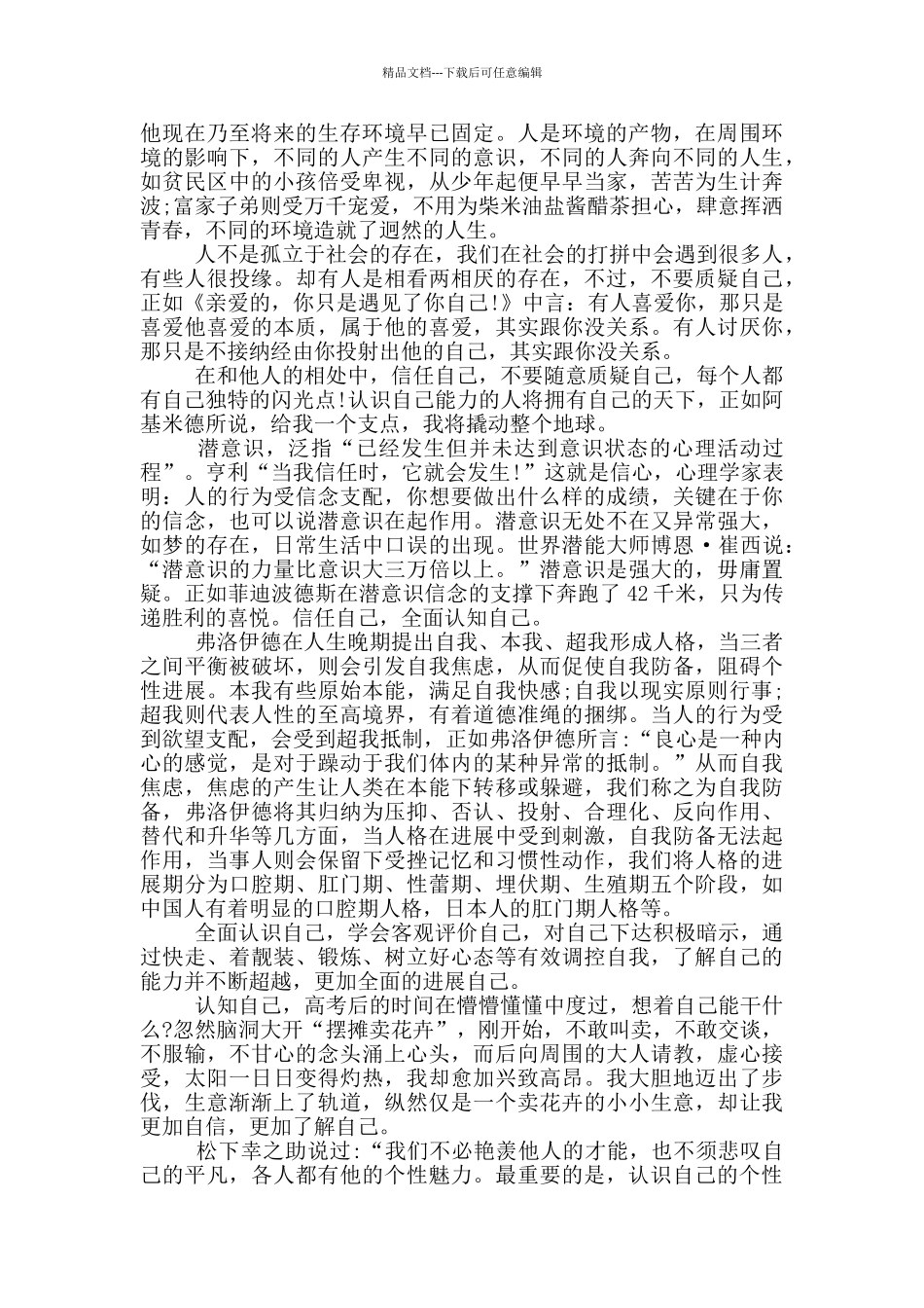 《心理健康教育》心得体会模板八篇_第2页