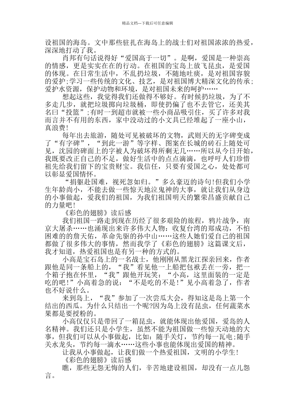 《彩色翅膀》读后感400字例文_第2页