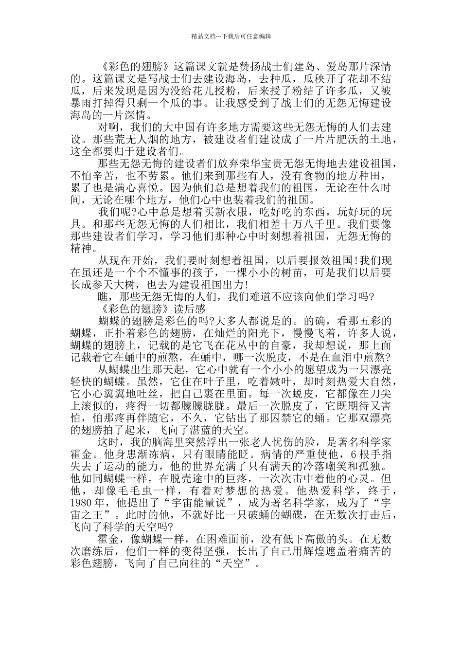 《彩色翅膀》读后感400字例文_第3页
