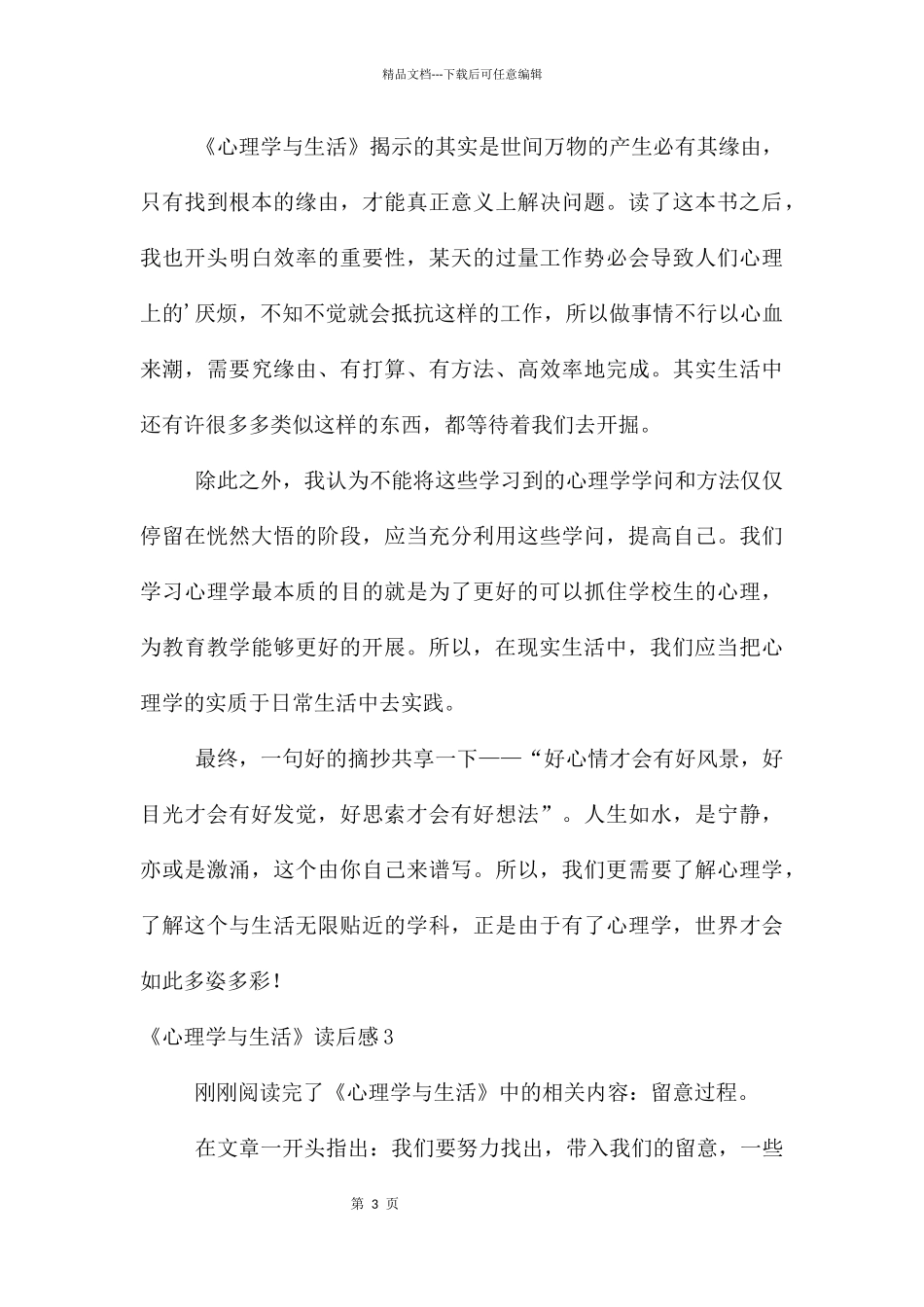 《心理学与生活》读后感7篇_第3页