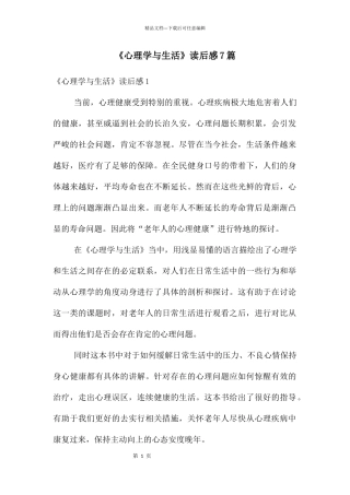 《心理学与生活》读后感7篇