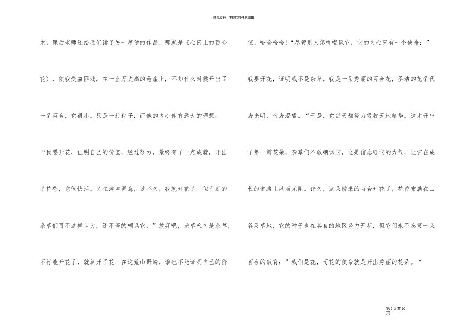 《心田上的百合花》读书心得5篇550字_第2页