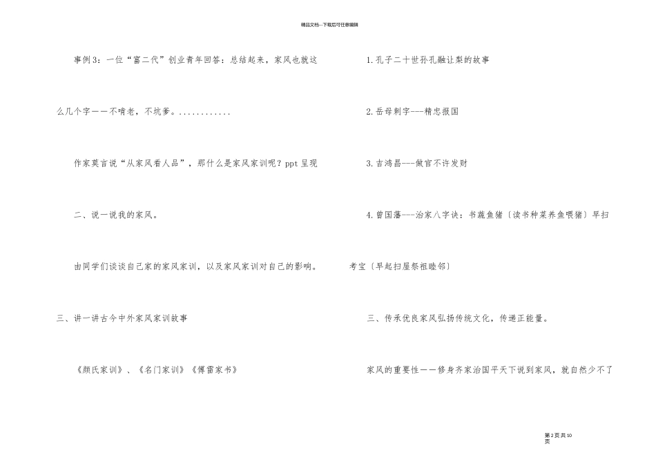 《忆先贤传家风》主题班会教案内容_第2页