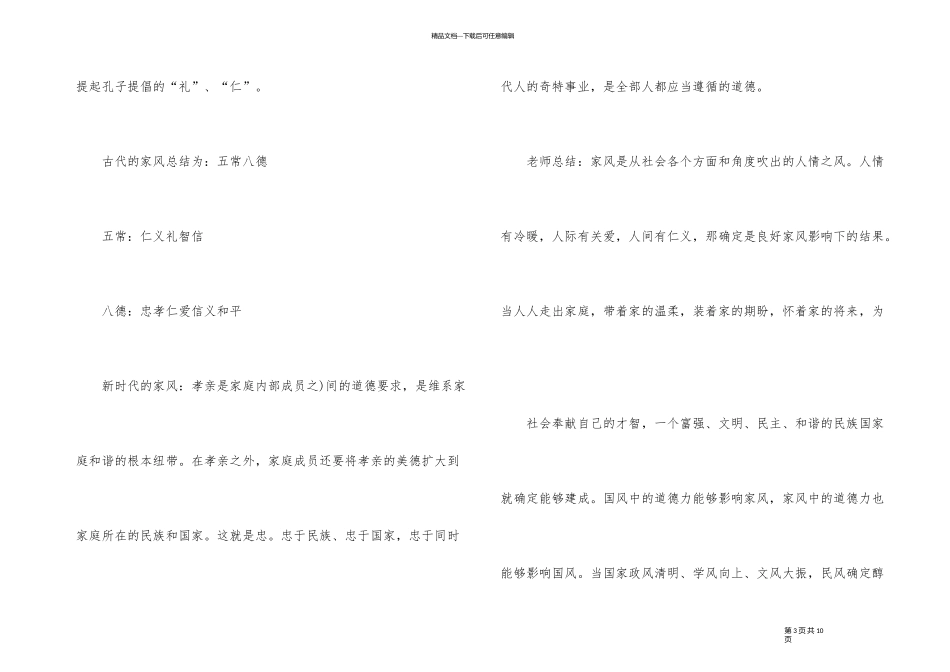《忆先贤传家风》主题班会教案内容_第3页