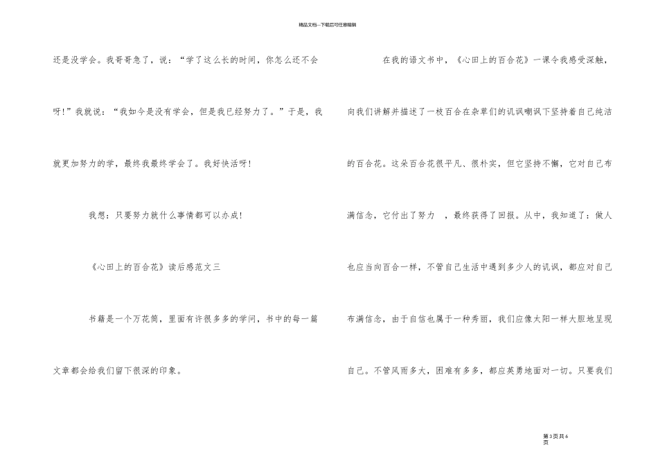 《心田上的百合花》读后感5篇300字_第3页