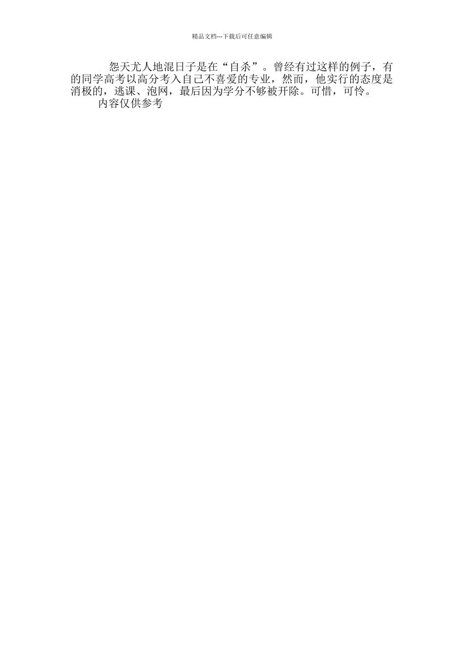 《心态决定一切感悟_第2页