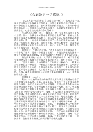 《心态决定一切感悟