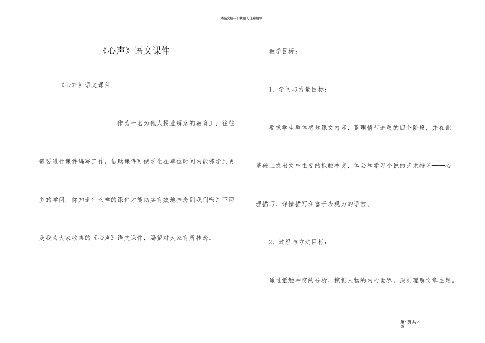 《心声》语文课件_第1页