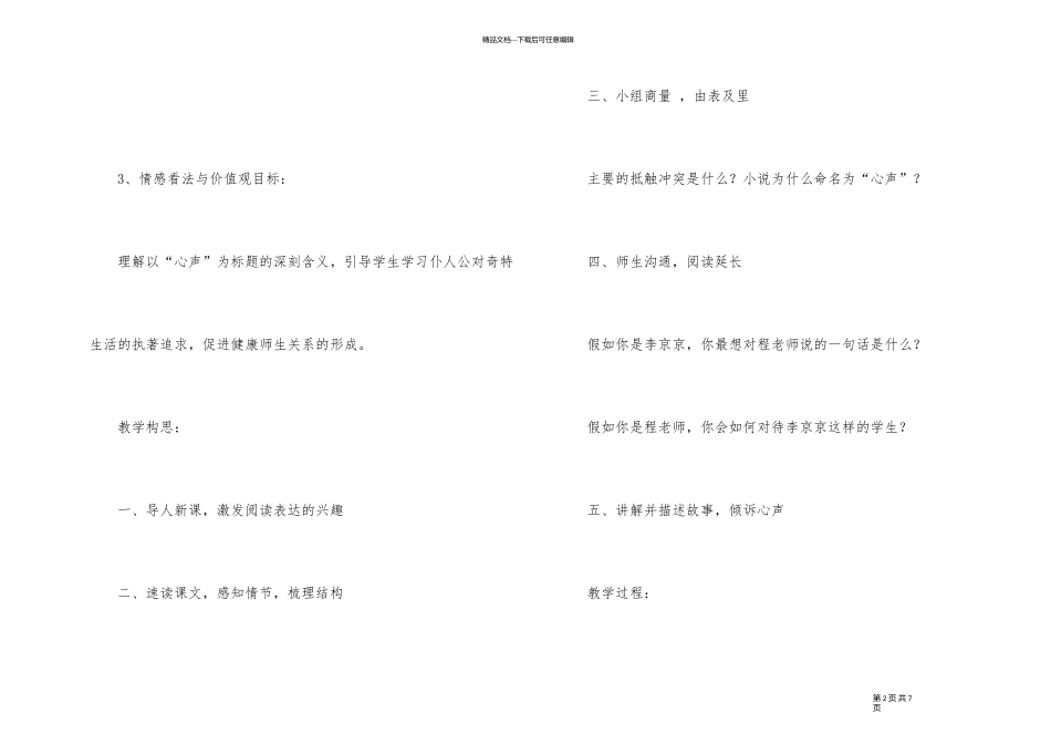 《心声》语文课件_第2页
