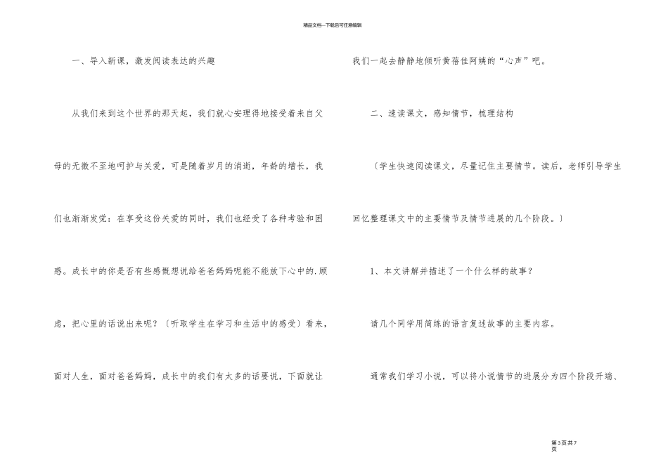 《心声》语文课件_第3页