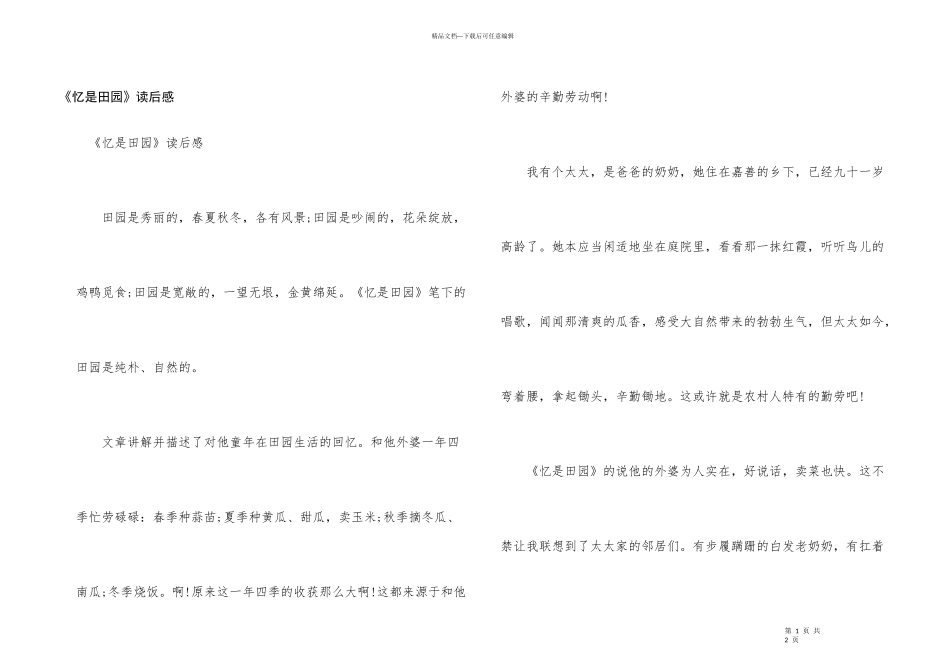 《忆是田园》读后感_第1页
