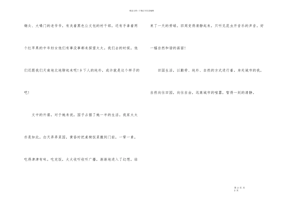 《忆是田园》读后感_第2页