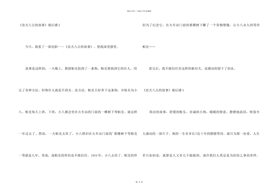 《忠犬八公的故事》观后感_第2页