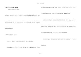 《忠犬八公的故事》观后感