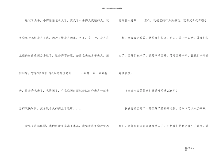 《忠犬八公的故事》优秀观后感300字_第2页