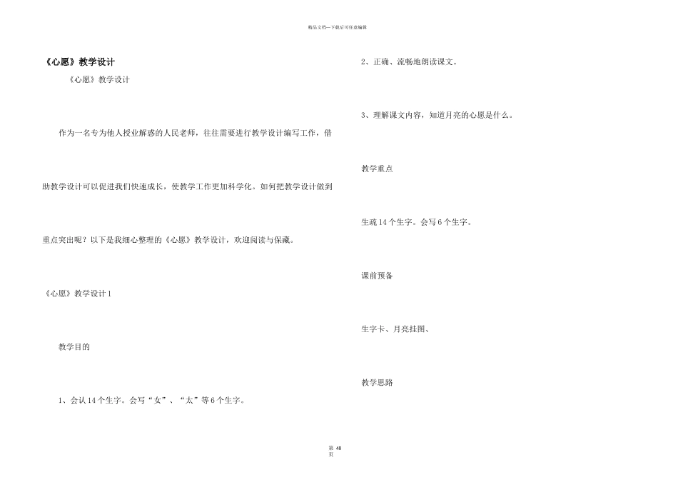 《心愿》教学设计_第1页