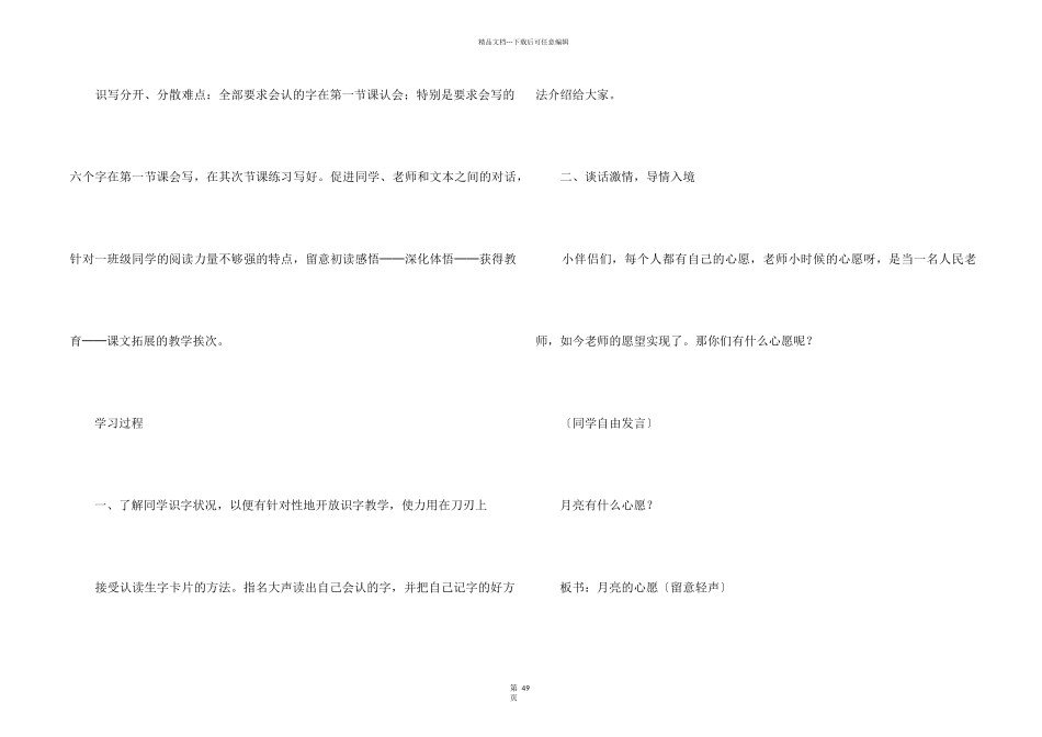 《心愿》教学设计_第2页