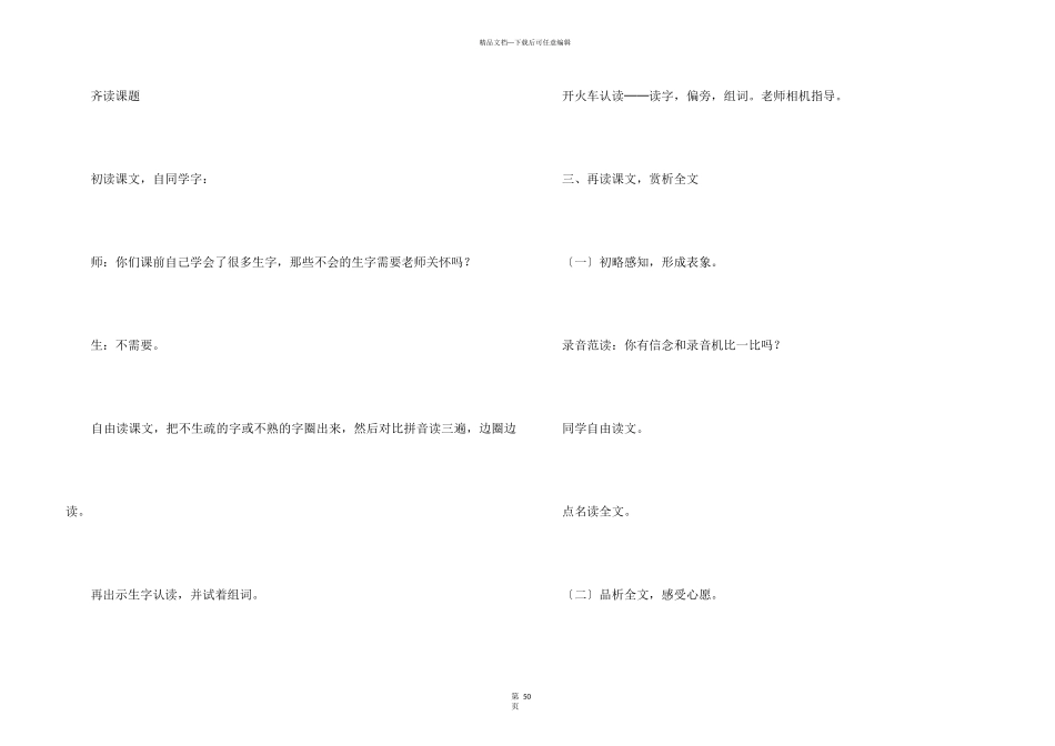 《心愿》教学设计_第3页