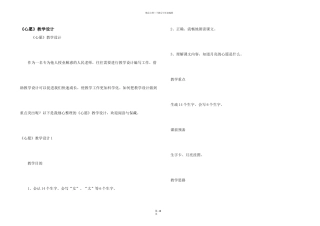 《心愿》教学设计