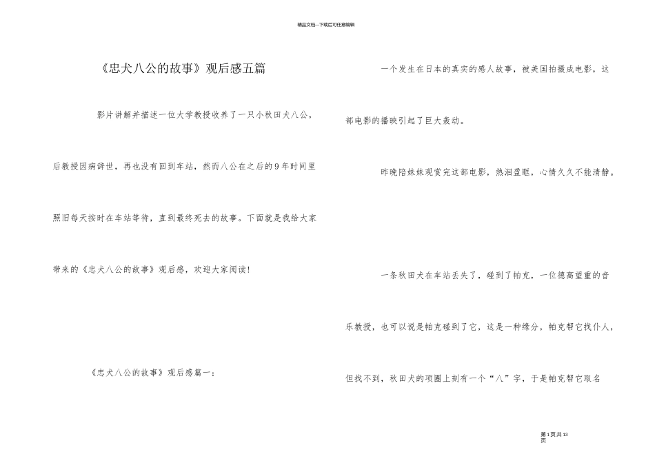 《忠犬八公的故事》观后感五篇_第1页