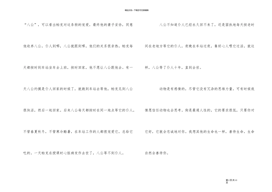 《忠犬八公的故事》观后感五篇_第2页