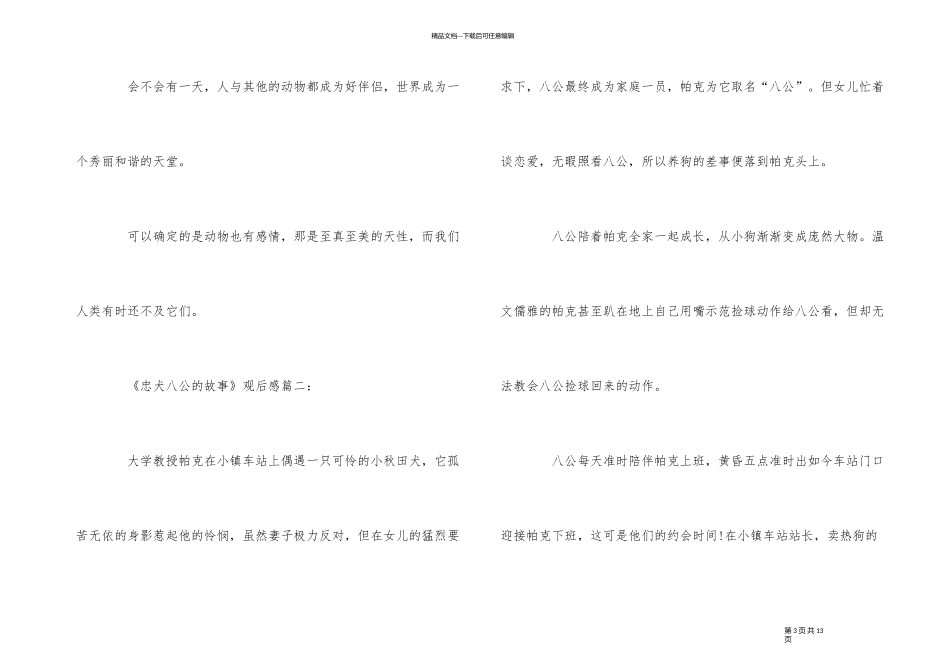 《忠犬八公的故事》观后感五篇_第3页