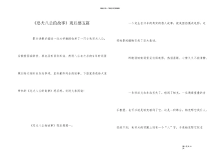 《忠犬八公的故事》观后感五篇