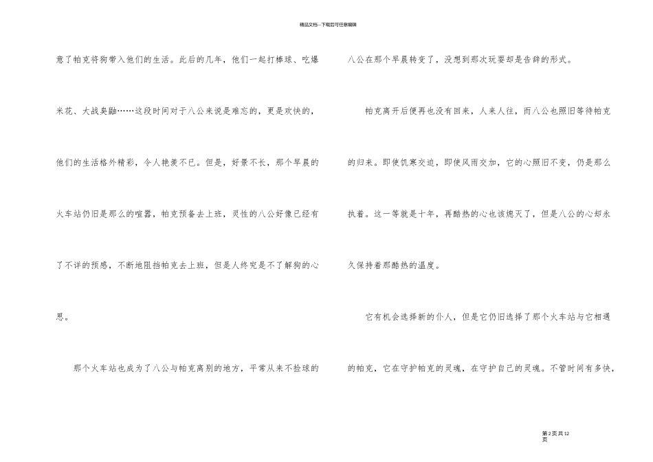 《忠犬八公的故事》观后感700字五篇_第2页