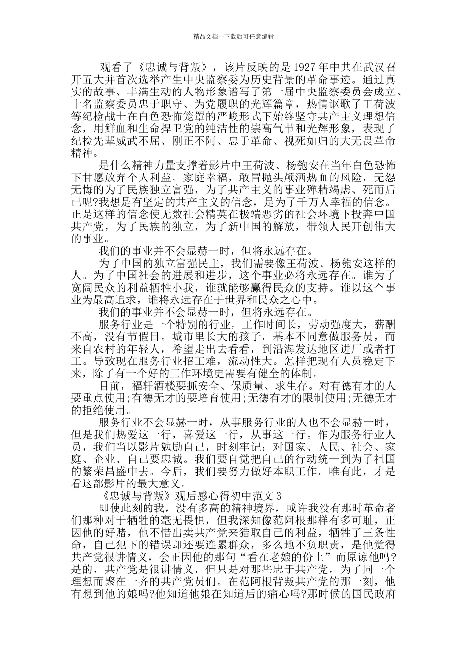 《忠诚与背叛》观后感心得初中范文5篇_第2页