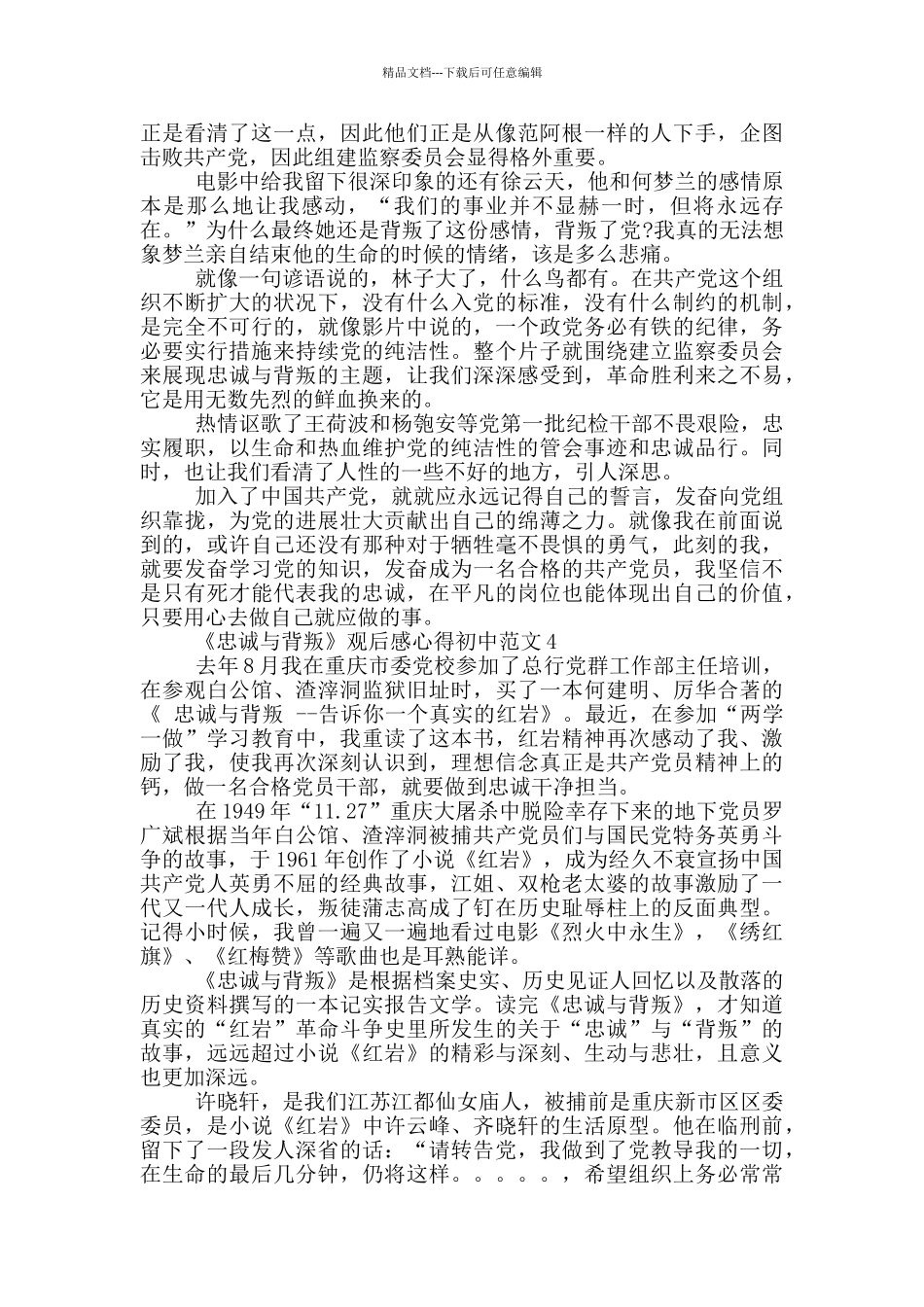 《忠诚与背叛》观后感心得初中范文5篇_第3页