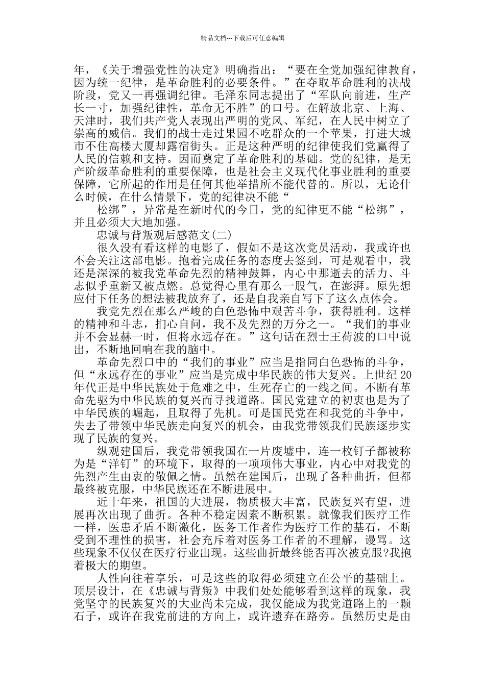 《忠诚与背叛》电影观后感范文5篇_第2页