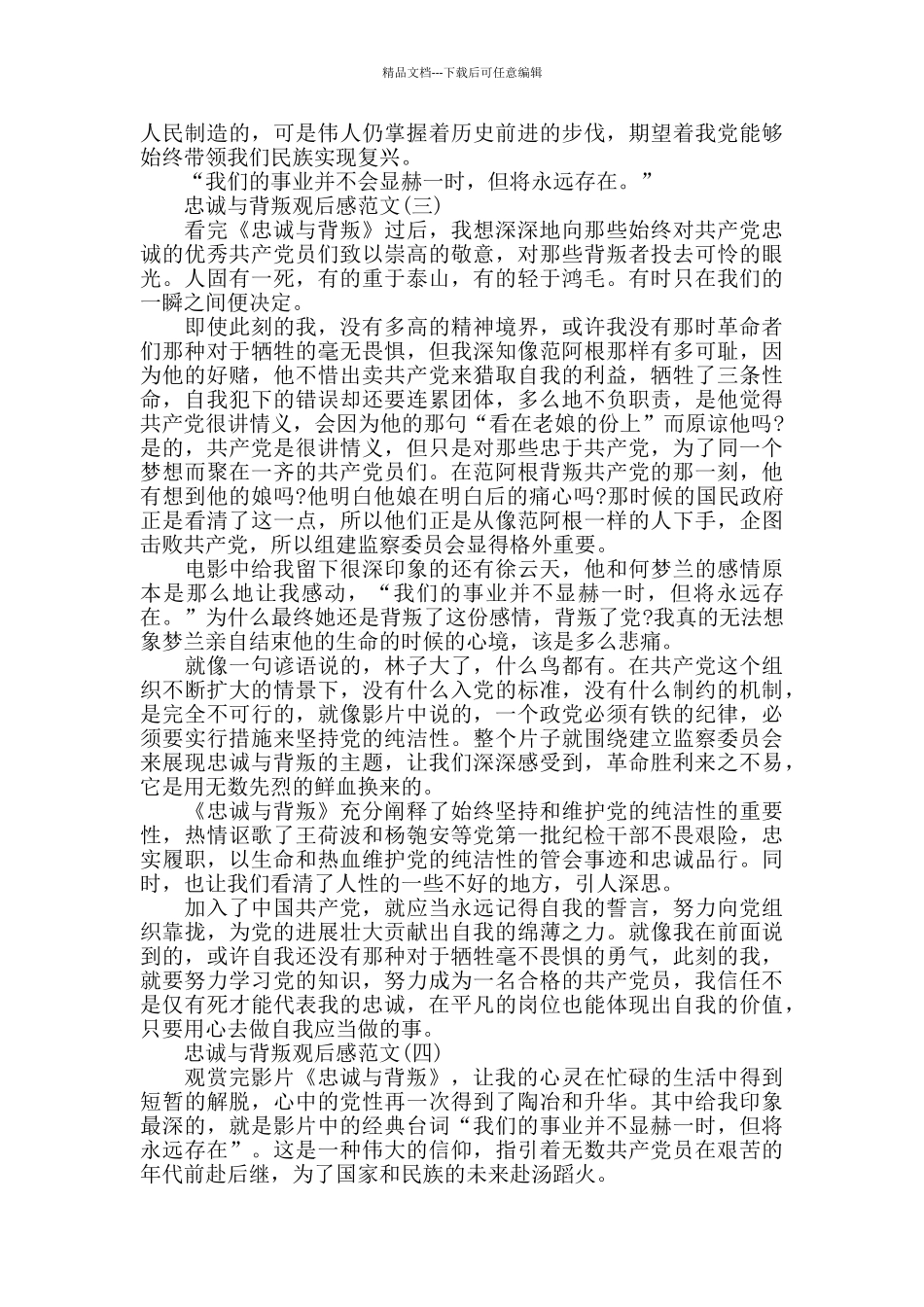 《忠诚与背叛》电影观后感范文5篇_第3页