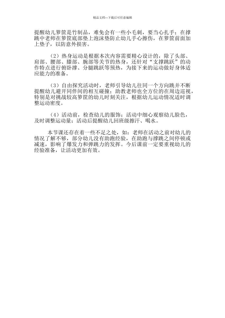 《快乐一箩筐》教学反思_第2页