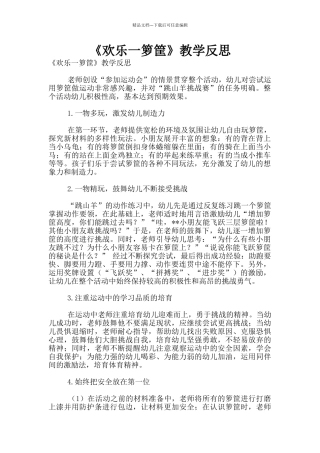 《快乐一箩筐》教学反思