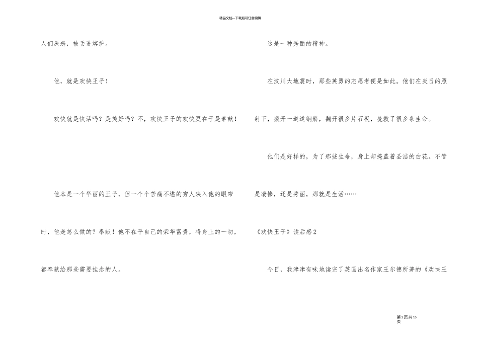 《快乐王子》读后感_第2页
