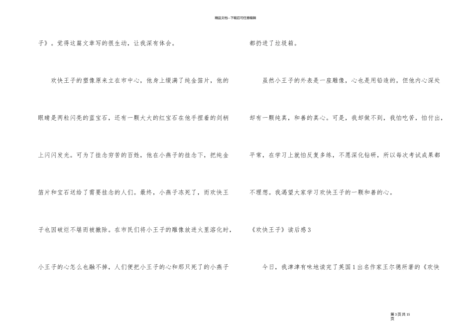 《快乐王子》读后感_第3页