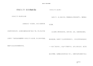《快乐王子》读后感