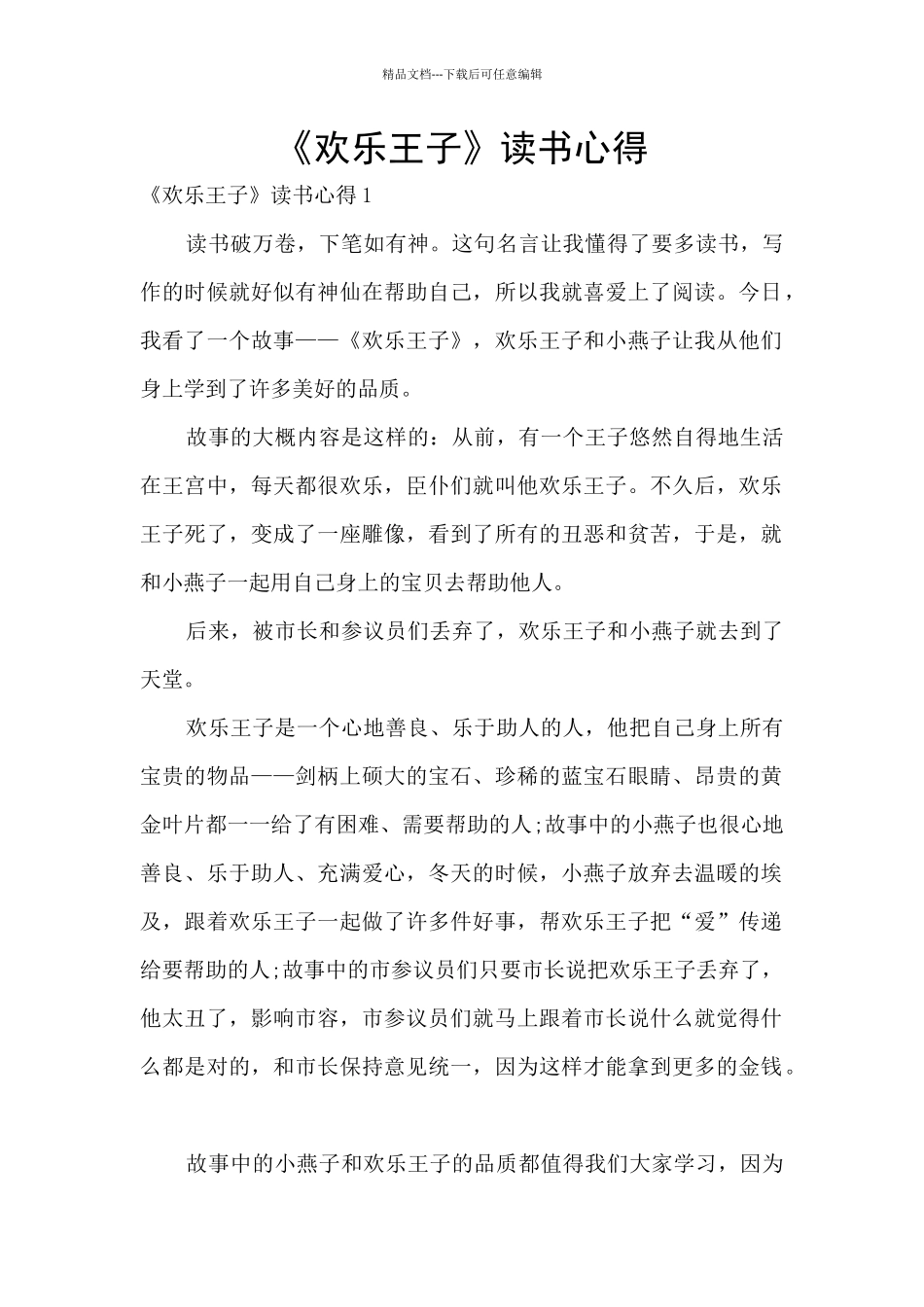 《快乐王子》读书心得_第1页