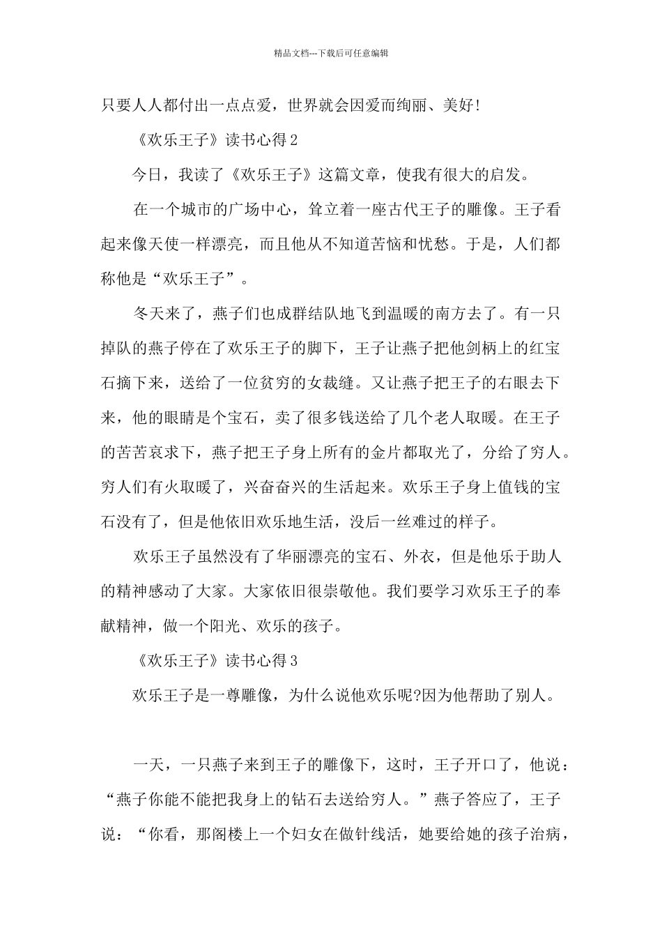 《快乐王子》读书心得_第2页