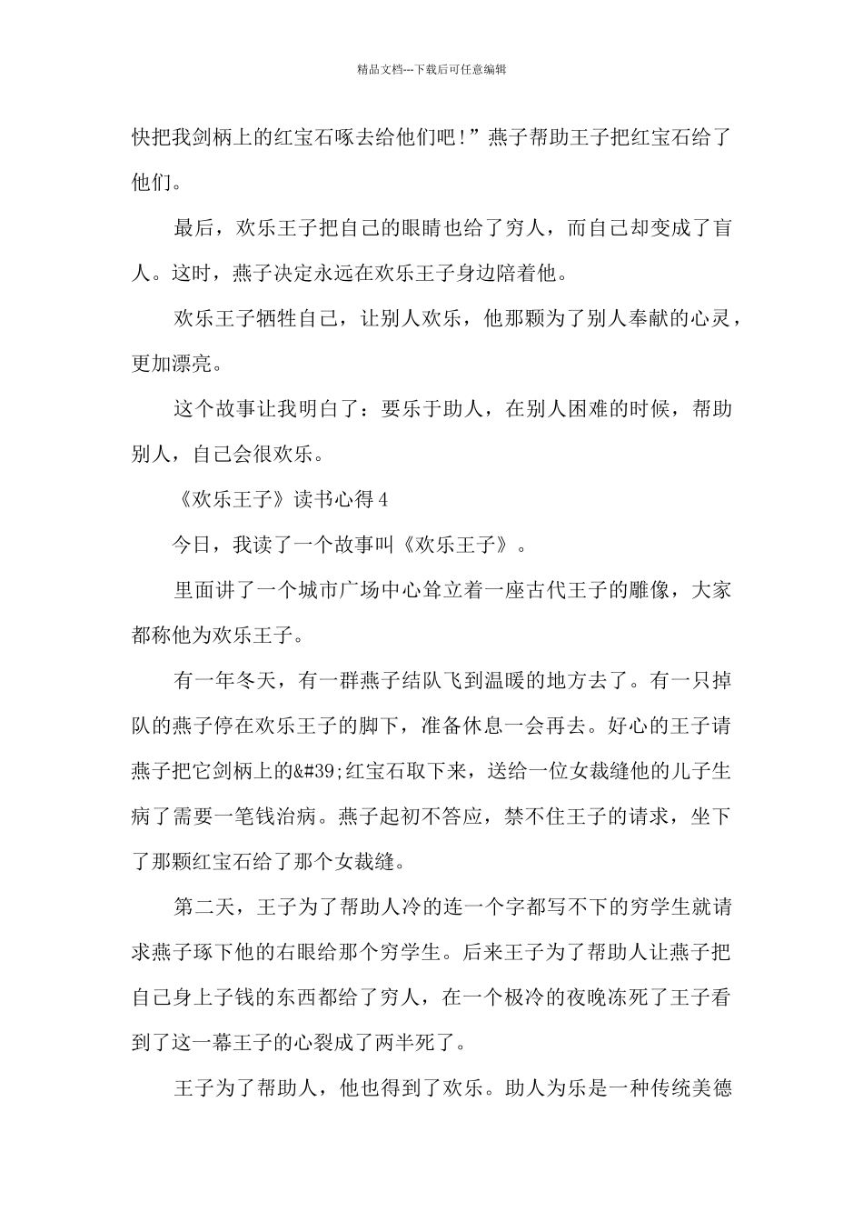 《快乐王子》读书心得_第3页