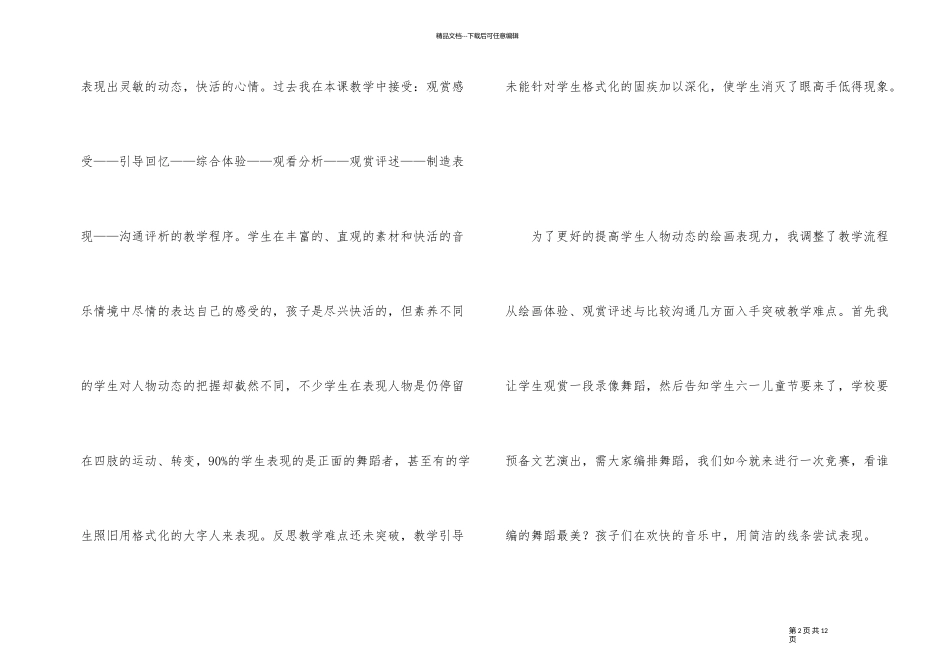 《快乐的舞蹈》教学反思_第2页
