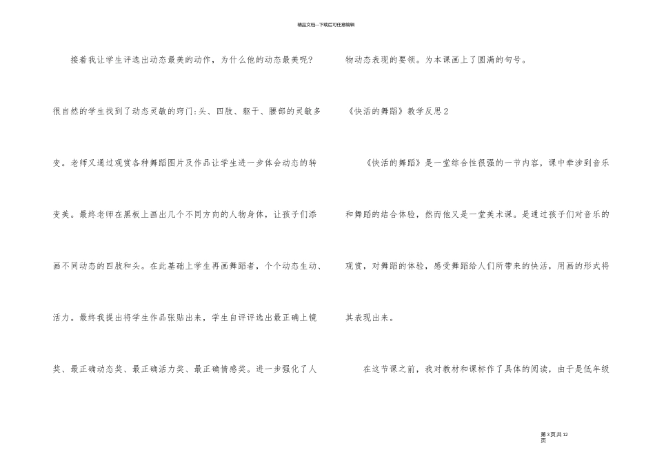 《快乐的舞蹈》教学反思_第3页