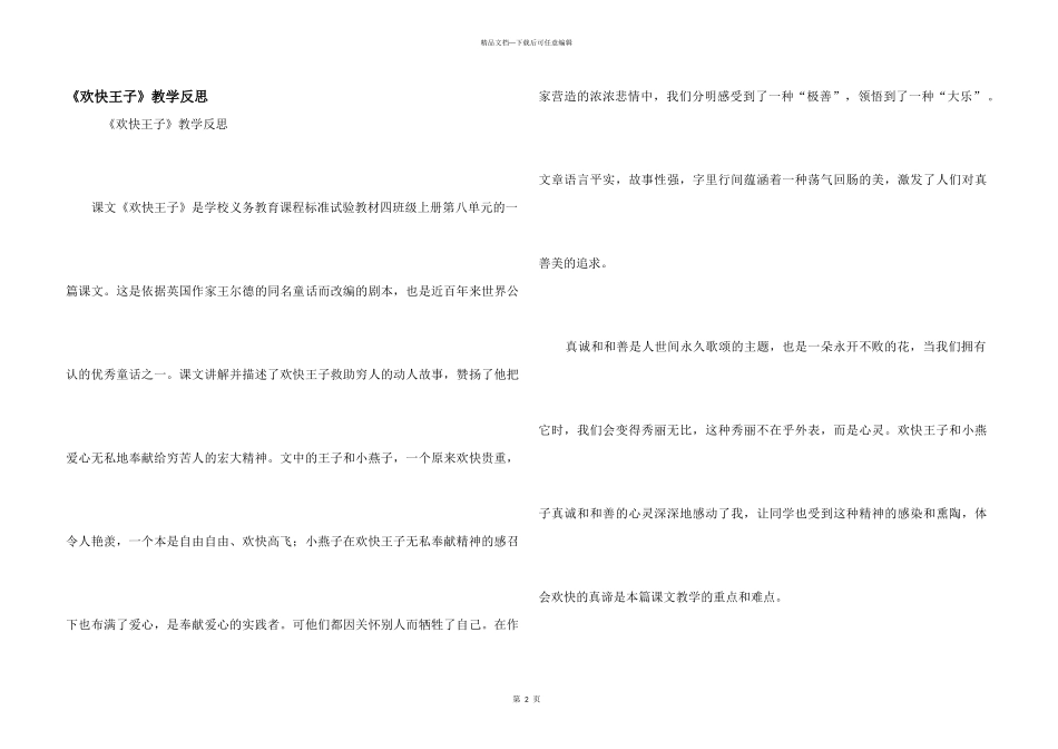《快乐王子》教学反思_第1页