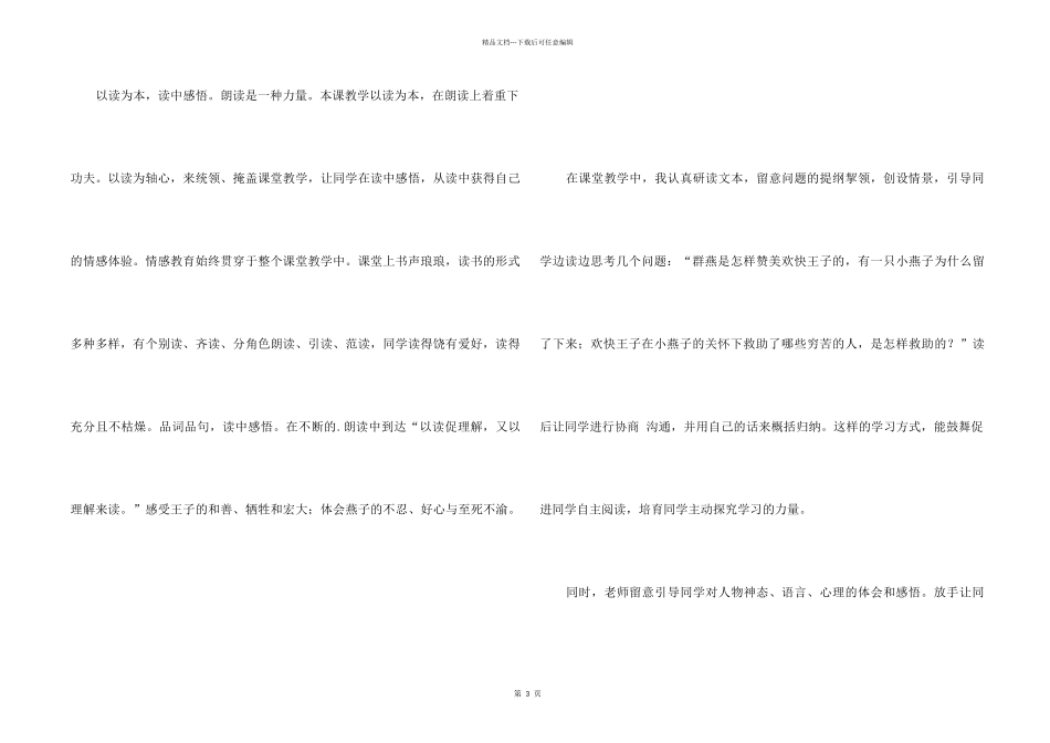 《快乐王子》教学反思_第2页