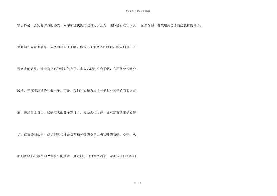 《快乐王子》教学反思_第3页