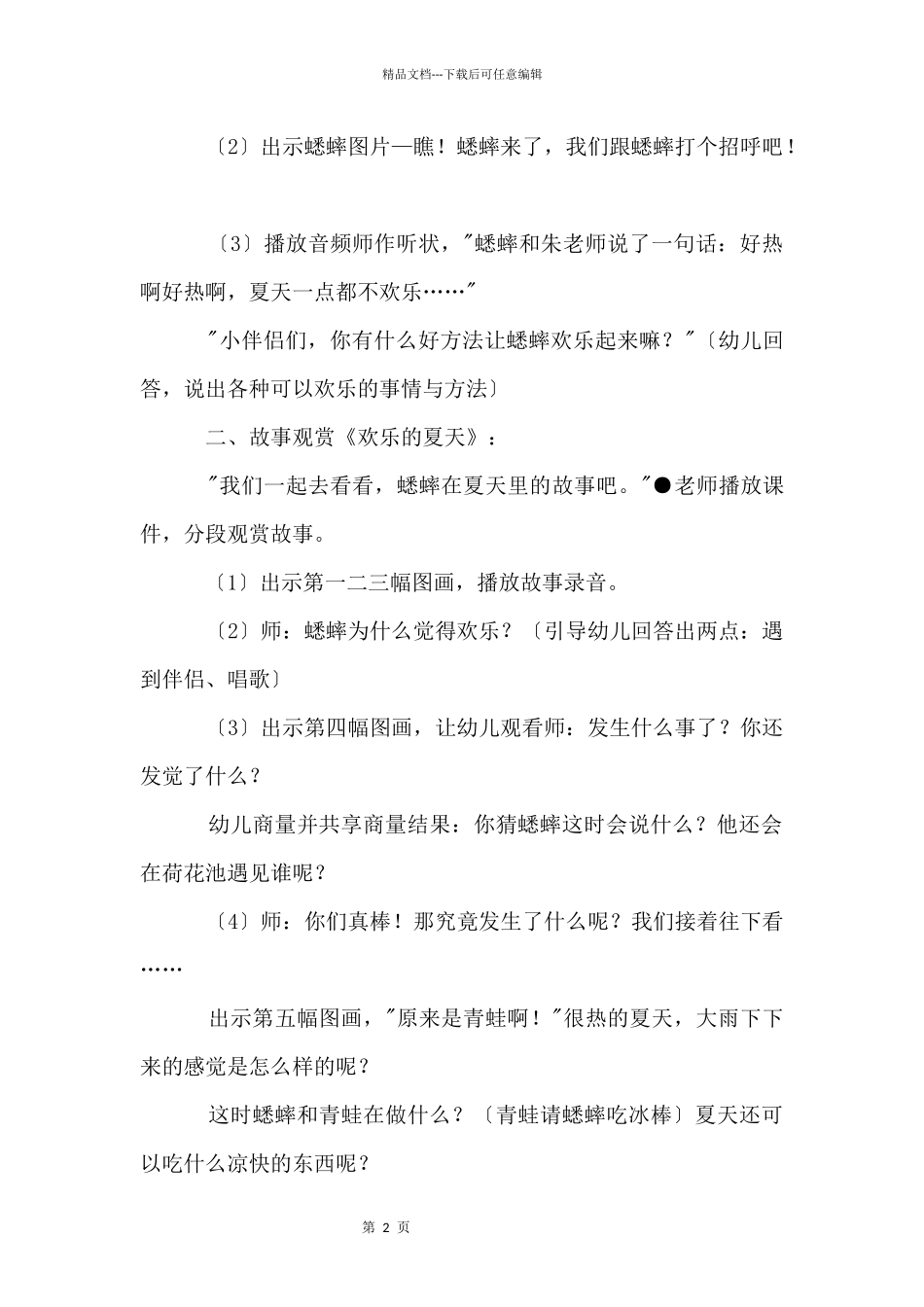 《快乐的夏天》语言教案_第2页