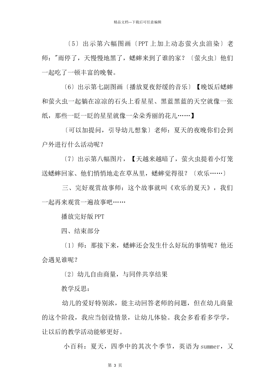 《快乐的夏天》语言教案_第3页
