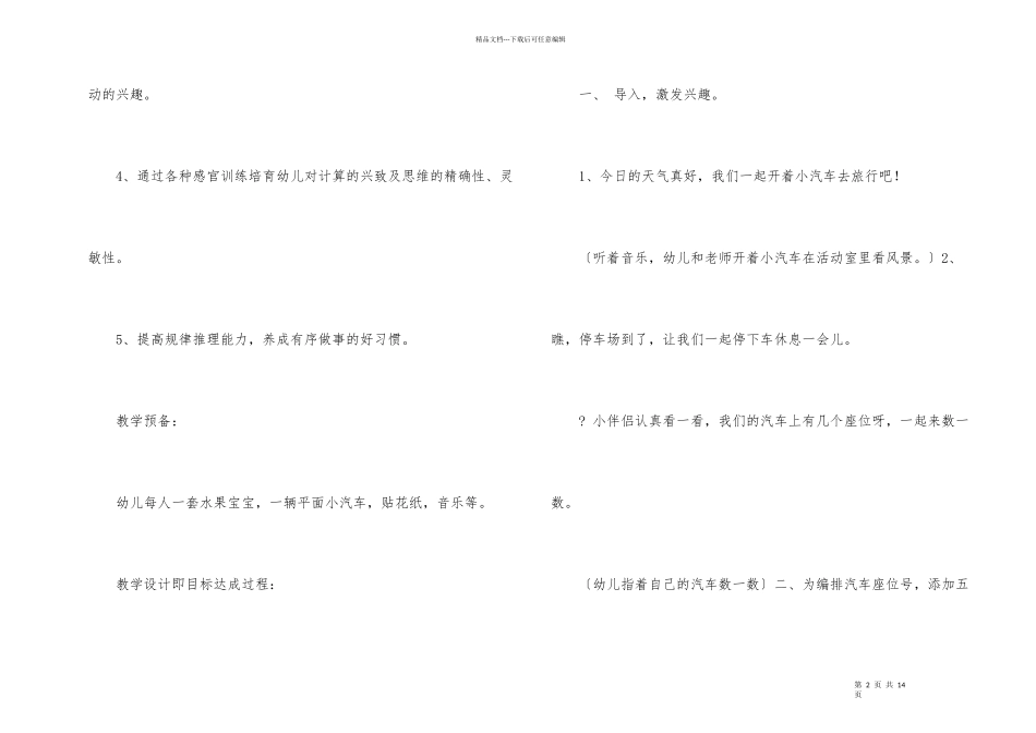 《快乐的旅行活动》中班教案_第2页