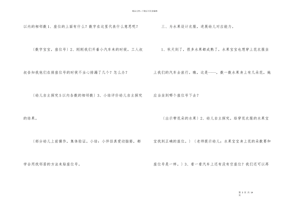 《快乐的旅行活动》中班教案_第3页