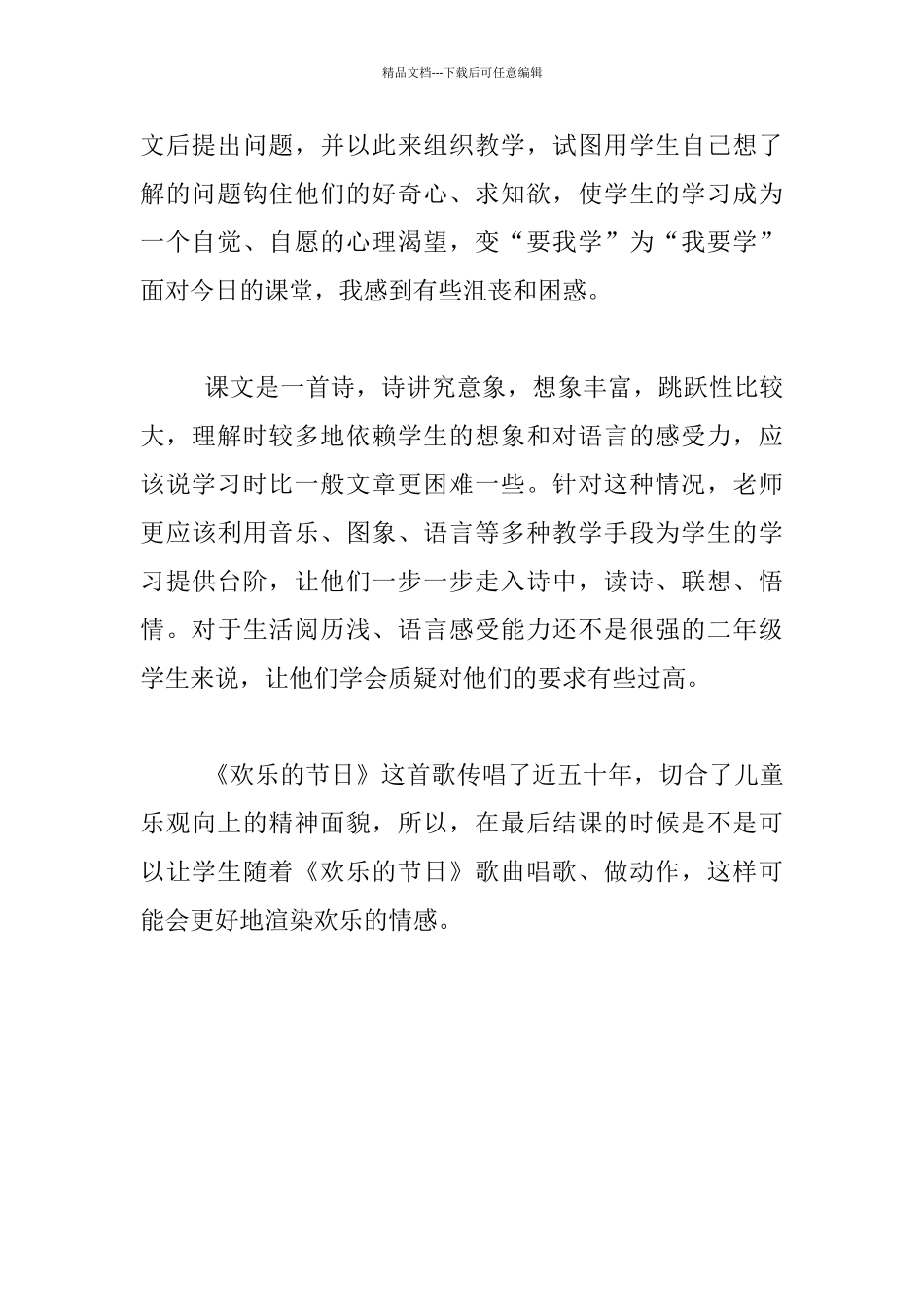 《快乐的节日》教后笔记_第2页